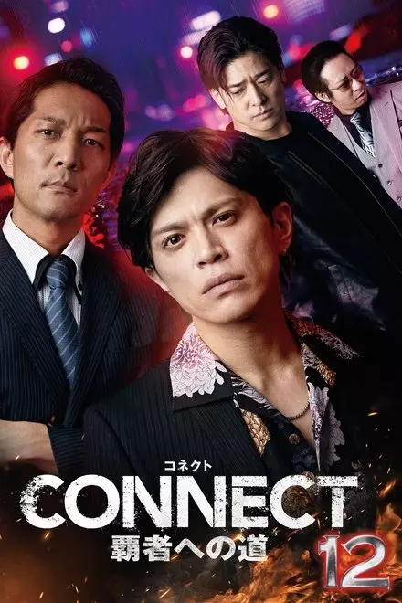 CONNECT: Road to Conquest 12