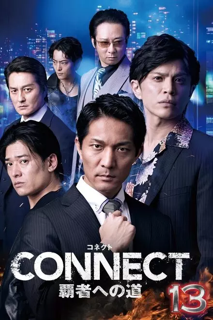 CONNECT: Road to Conquest 13